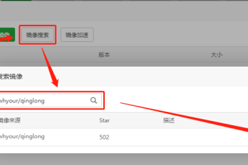 宝塔安装青龙面板挂任务